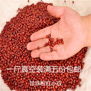 沂蒙山农家自种红小豆小粒（一斤真空装) 红小豆小红豆五谷杂粮杂
