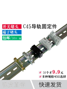 通用EW-35 E/UK TBR-F C45导轨式接线端子终端固定件 堵头 挡板