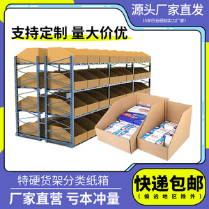 货架纸箱专用斜口箱子收纳盒超市陈列仓库整理箱汽车配件分类定制