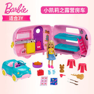 芭比娃娃套装大礼盒女孩玩具俏丽小凯莉露营房车公主衣服换装礼物