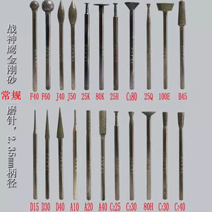 金刚砂去皮磨针玉石琥珀翡翠雕刻工具2.35开窗抛光套装牙机打磨头