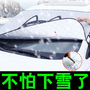 汽车车衣前挡风玻璃车罩卡通半罩防霜防冻罩加厚冬季保暖通用遮雪