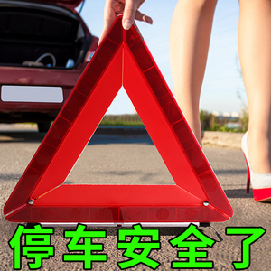 三脚架警示牌汽车载三角架反光折叠停车用警告标志小车辆安全专用