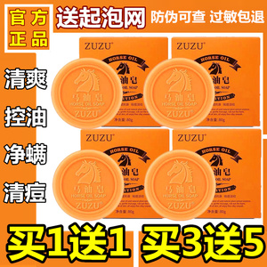 zuzu马油皂正品洗脸皂洗澡足足手工皂控油除螨祛痘官网旗舰店辛巴