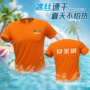 冰丝速干t恤定制工作服短袖印logo夏季水上乐园安全员广告工装男