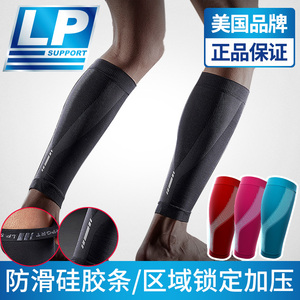 LP护小腿袜套透气跑步男女激能压缩弹性加压马拉松骑行薄运动护具