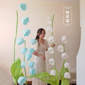 大型铃兰DIY材料包拍照美陈商场婚礼纸艺皱纹纸手工套装巨型大花