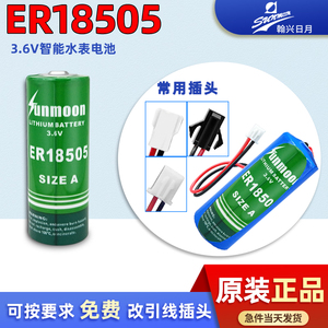 日月ER18505锂电池3.6V 威胜预付费智能IC水表 室内温控器 暖气表