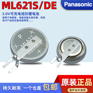 松下ML621/DN 充电锂电子纽扣电池3V行车记录仪通用MS621FE-FL11E