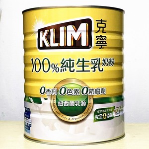 包邮台湾产雀巢纽西兰乳源KLIM克宁即溶奶粉2200g装全脂乳