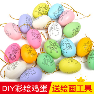 复活节彩色鸡蛋壳玩具仿真手绘画画涂鸦涂色 彩蛋diy儿童手工制作