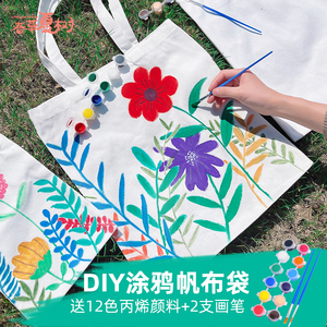 儿童手绘学生手提帆布包袋diy手工材料包空白填色涂鸦画画环保袋