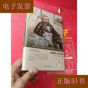 蓓根的五亿法郎(名家名译)[法]凡尔纳汕头大学出版社