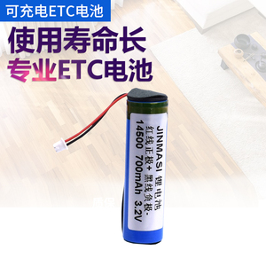 劲玛仕适合ETC电池IFR 14500 3.2v 700mAh ECT专用可充电锂电池