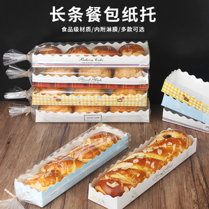 面包包装盒餐包包装袋长条形纸盒子泡芙奶昔面包西点毛毛虫包装袋