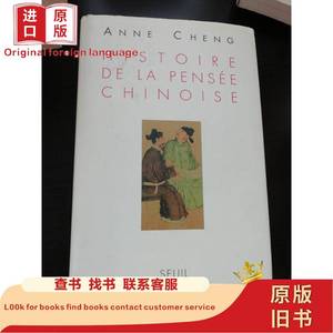 Anne Cheng / Histoire de la pensée chinoise / pensee 程