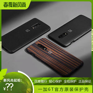 一加6T手机壳芳纶纤维保护壳套ONEPLUS官方原装 一加6T尼龙全包纤维硅胶红 Oneplus6T保护壳正品一加7迈凯轮