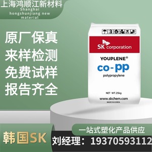 PP 韩国SK R370Y 高透明 高光泽 食品级 高流动 包装袋家庭日用品