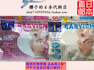 日本代购直邮KOSE高丝BABYISH婴儿嫩肌保湿/美白面膜 敏感肌可用