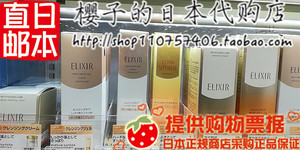 日本直邮资生堂怡丽丝尔ELIXIR弹润系列卸妆水霜油啫喱洗面奶慕斯