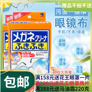 日本小林制药眼镜布40包 速干指纹油渍清洁湿纸巾 手机镜头擦拭布
