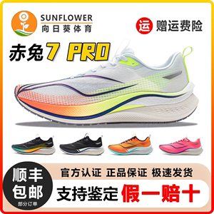李宁赤兔7pro跑步鞋男款2024新款中考体测马拉松专业竞速赤兔七代