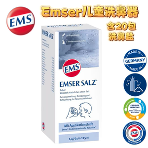 现货包邮 德国EMS Emser儿童重力鼻腔冲洗洗鼻器简易操作防鼻过敏