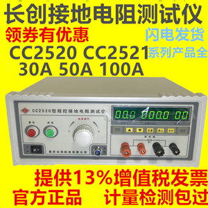 长创CC2520导通电阻测试仪CC2521A接地电阻测试仪CC2520A 2521-50