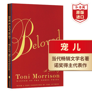 宠儿 Beloved 英文原版 Toni Morrison 托妮莫里森 诺奖得主代表作 搭The Bluest Eye 最蓝的眼睛 所罗门之歌 秀拉