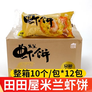 田田屋米兰虾饼整箱12包冷冻油炸天妇罗装饭店点心小吃半成品商用