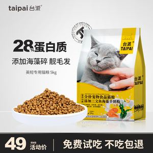 台派英短猫粮幼猫成猫10斤5kg三文鱼成年蓝猫增肥发腮鱼肉味猫食