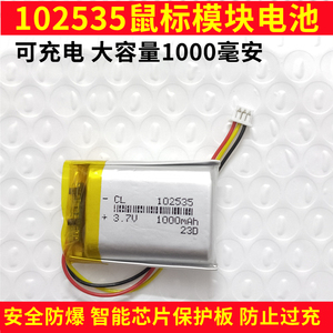 102535无线鼠标模块电池充电3.7V聚合物锂电芯DIY多媒体收音机gps