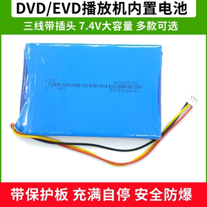 DVD/EVD播放器看戏机唱戏机7.4V锂电池广场舞大容量适用先科金正