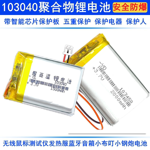 3.7v锂电池大容量代替18650锂电池无线鼠标123040发热服10000毫安