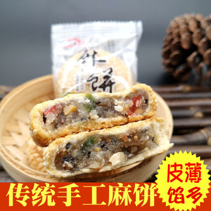 安徽小麻饼手工糕点五仁芝麻饼传统休闲零食月饼点心散装麻饼特产