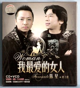 全新现货我最爱的女人 陈星+刘子毅CD+VCD