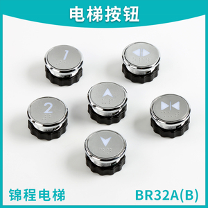 适用于西子奥的斯电梯按钮BR32A(B) 0TIS BR32盲文按钮BR27圆形