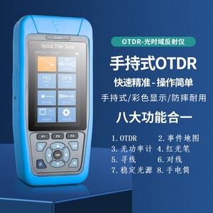 OTDR光时域反射仪带光测试光功率计红光断点衰减测试光纤测试仪