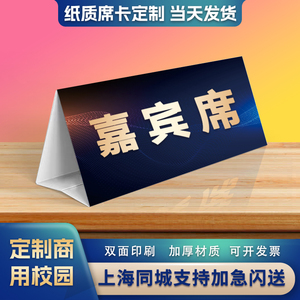 纸质三角台卡会议活动席卡折叠桌牌定制桌卡小学生姓名新生座位牌