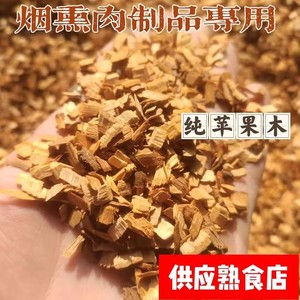 烟熏烧烤苹果木片刨花熏肉熏牛排西餐分子料理润色提香木炭木屑