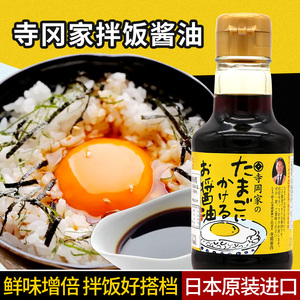 日本寺冈家拌饭酱油原装进口调味汁日式猫饭鸡蛋饭鲣鱼柴鱼150ml