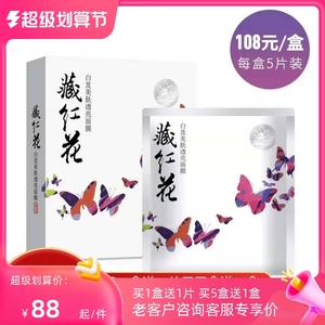 上海医药雨田氏藏红花白芨美肤透亮面膜滋润紧致提亮锁水正品