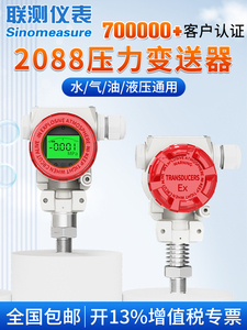 联测2088压力变送器榔头型数显耐高温智能高精度扩散硅压力传感器