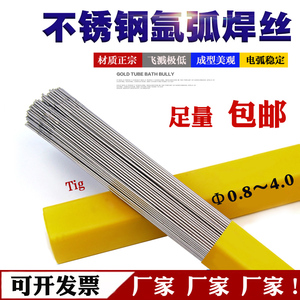 ER304不锈钢焊丝201氩弧焊0.8/1.0/2.0/3.2/4.0/316L直条厂家直销