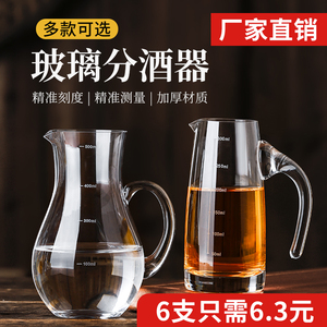 加厚白酒分酒器套装分酒壶100ml玻璃洋酒扎壶2两量酒器红酒分酒器