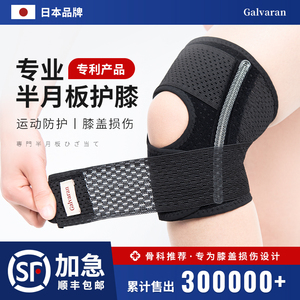 日本半月板损伤护膝男女士关节运动膝盖髌骨保护套跳绳跑步护具带