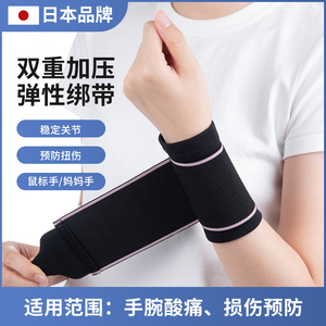 日本护腕扭伤手腕护套腱鞘女疼痛劳损加压护套男运动保暖关节腕带