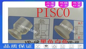 PISCO真空吸笔吸嘴匹士克 迷你微型吸盘咀VP6RS VP6RN VP6RSE/RSN