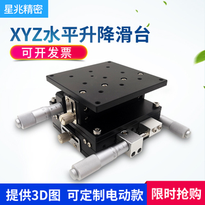 XYZ轴位移平台三轴手动微调升降工作台光学移动滑台LD6040/125LDV