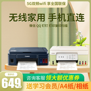 佳能G3836墨仓式连供打印机扫描复印一体机3832/30家用小型彩色喷墨3811手机无线便携式学生用作业照片办公A4